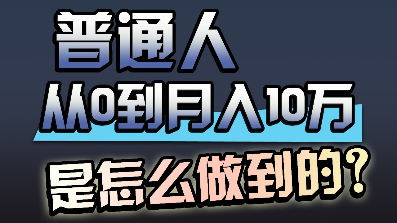 一年赚200万，闷声发财的小生意！-老月项目库