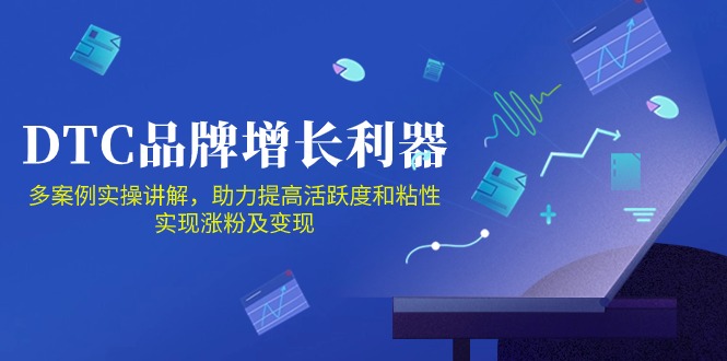 DTC品牌增长利器：Facebook Group私域营销，提高活跃度和粘性 实现涨粉及变现-老月项目库