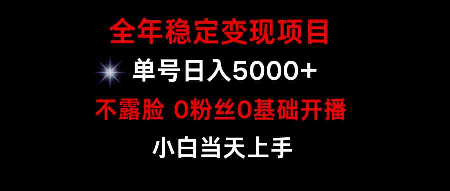 （9798期）小游戏月入15w+，全年稳定变现项目，普通小白如何通过游戏直播改变命运-老月项目库