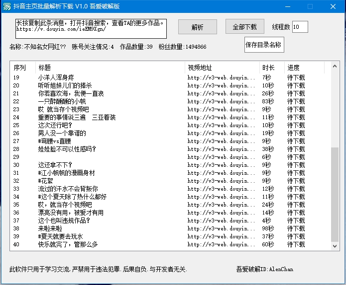 抖音免登录解析主页全部视频V1.1-老月项目库