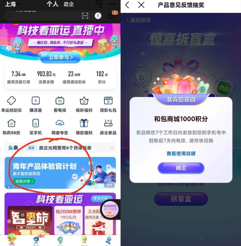 中国移动App和包积分-老月项目库