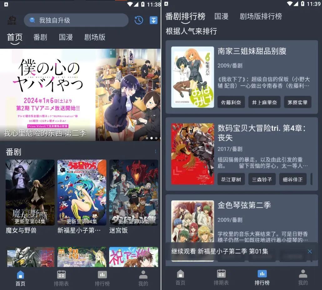 吾次元v1.0.2去广告纯净版-动漫追番-老月项目库