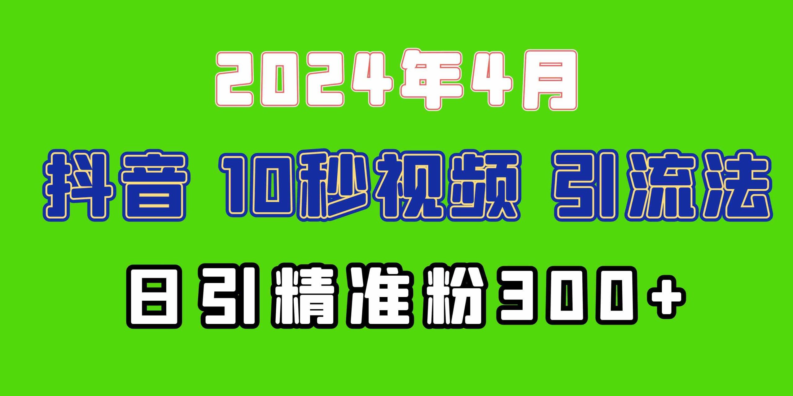 （10088期）2024最新抖音豪车EOM视频方法，日引300+兼职创业粉-老月项目库