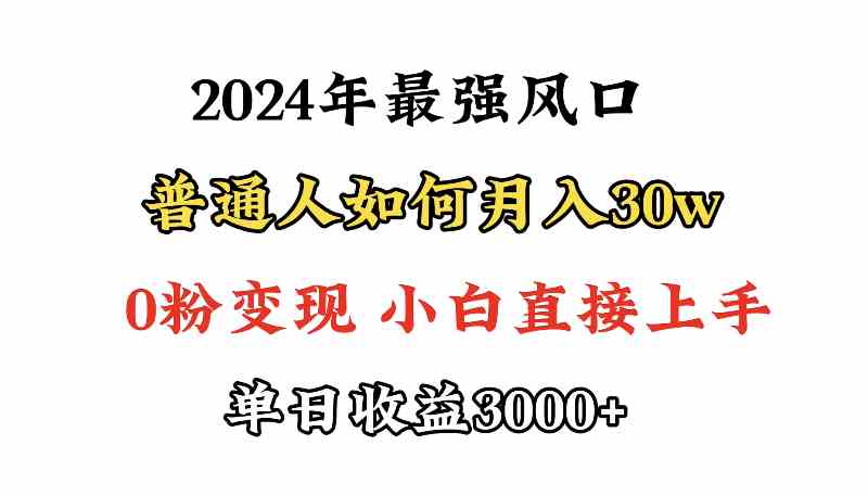 （9630期）小游戏直播最强风口，小游戏直播月入30w，0粉变现，最适合小白做的项目-老月项目库