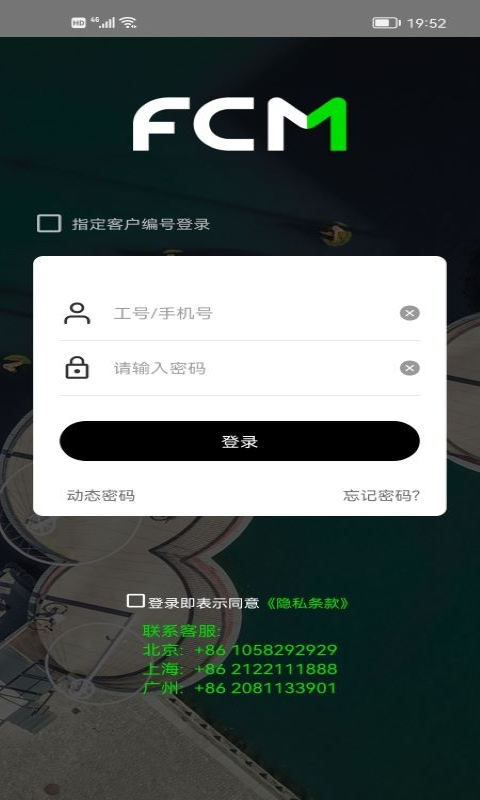 FCM Mobile app v1.9.0安卓版-老月项目库