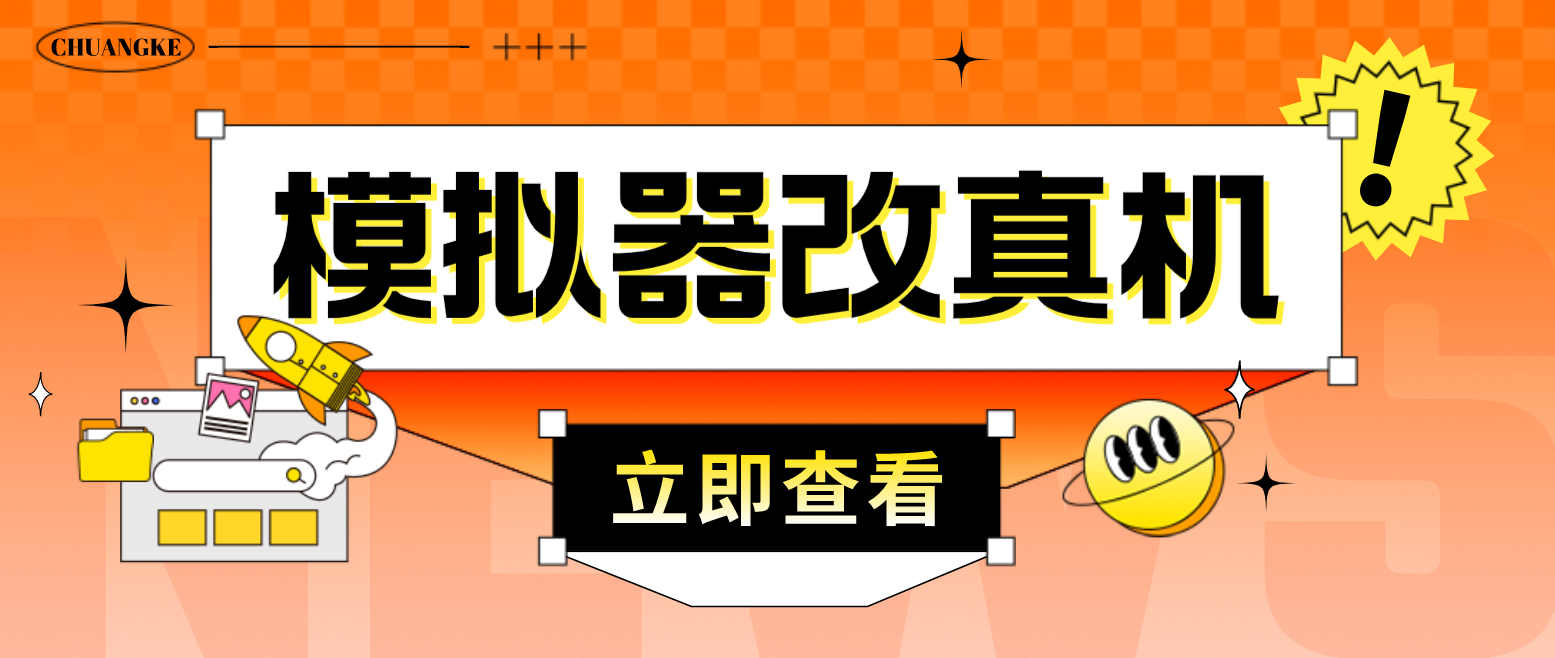 最新防封电脑模拟器改真手机技术 游戏搬砖党福音 适用于所有模拟器搬砖游戏-老月项目库