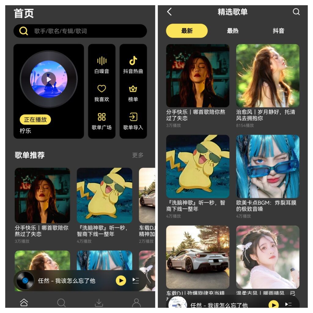 柠乐v1.2.0，年度首选音乐App，精选无损-老月项目库