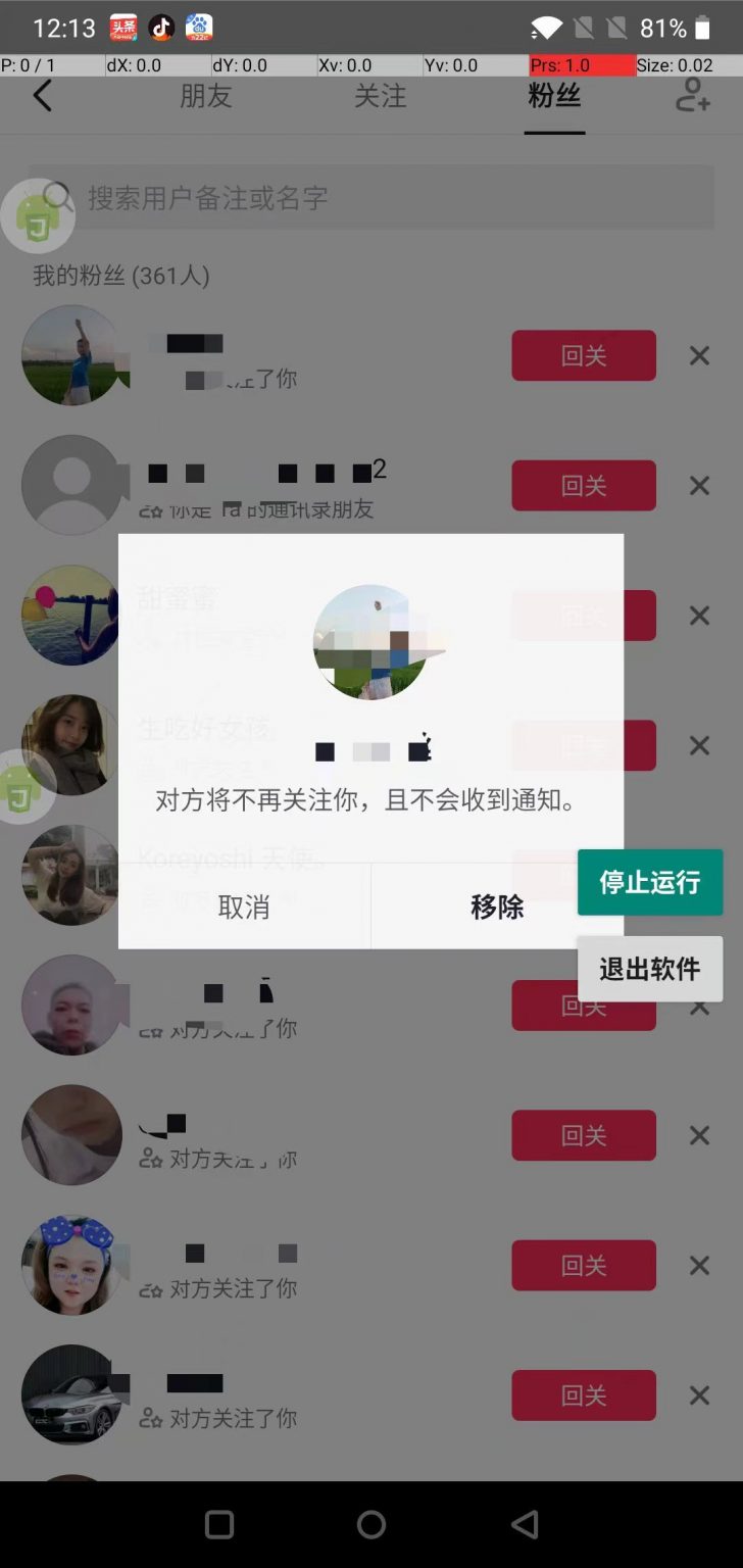 抖音自动移除粉丝软件，快速删除不精准粉【安卓鸿蒙版】￼-老月项目库