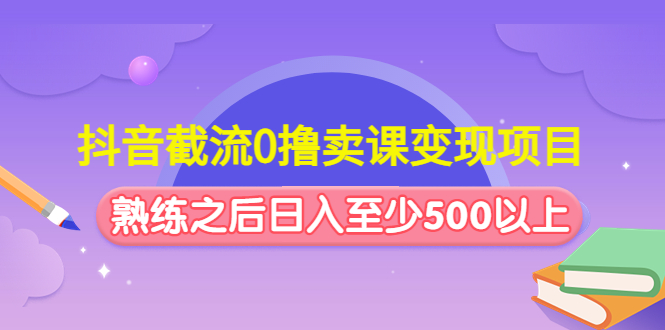 从0起步做无货源店群一件代发，淘宝最新的店群操作玩法，快速启动销售-老月项目库