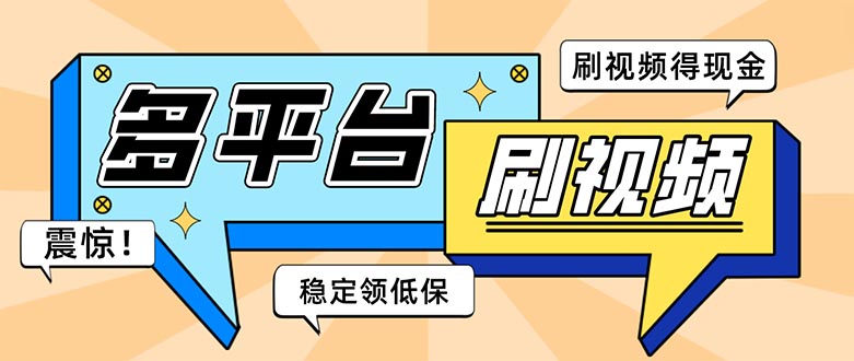 外面收费1980的全平台短视频挂机项目 单窗口一天几十【自动脚本+教程】-老月项目库