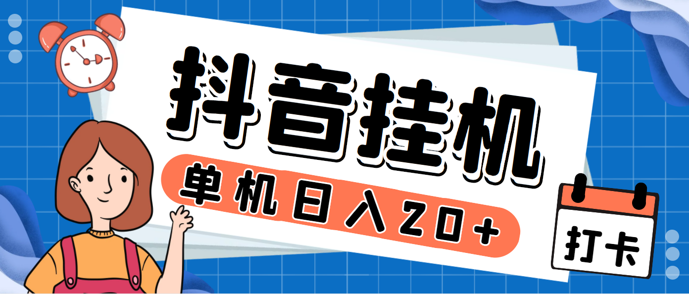 最新斗音掘金点赞关注挂机项目，号称单机一天40-80+【挂机脚本+详细教程】-老月项目库