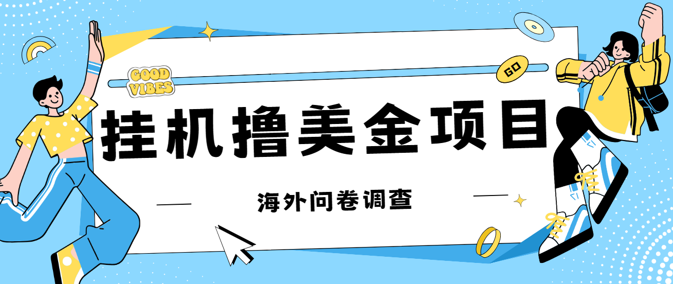 最新挂机撸美金礼品卡项目，可批量操作，单机器200+【入坑思路+详细教程】-老月项目库