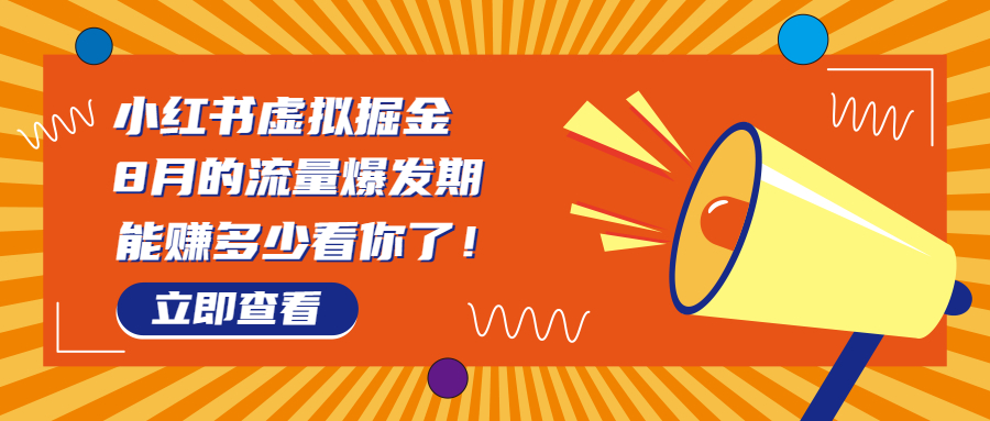 8月风口项目，小红书虚拟法考资料，一部手机日入1000+（教程+素材）-老月项目库