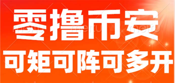 最新国外零撸小项目，目前单窗口一天可撸10+【详细玩法教程】-老月项目库