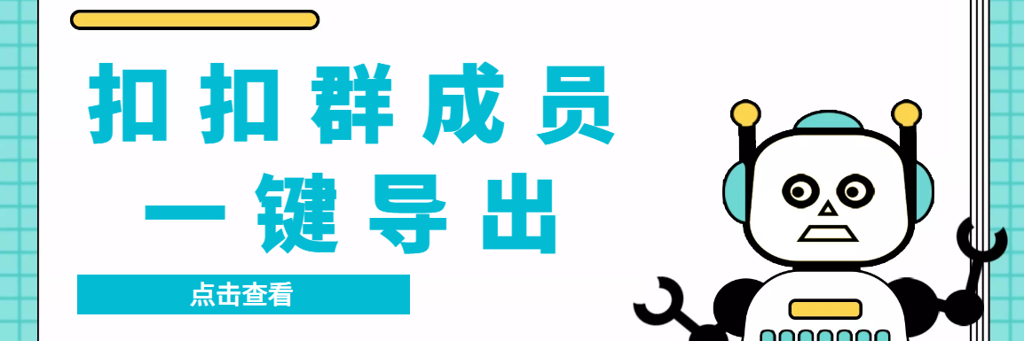 QQ群采集群成员，精准采集一键导出【永久脚本+使用教程】-老月项目库