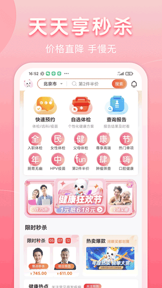 爱康体检宝app v6.8.0安卓版-老月项目库