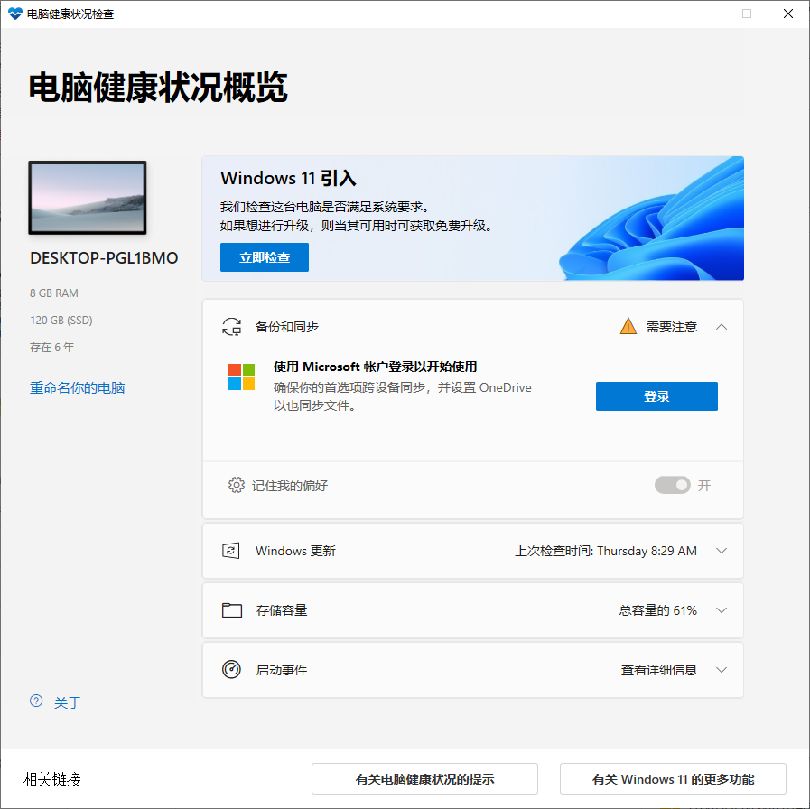 windows11升级检查工具(电脑健康状况检查) v3.7.220415001-s2官方版-老月项目库