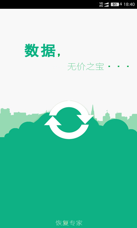 手机照片恢复app v73.0安卓版-老月项目库