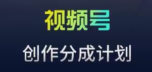 视频号流量主新玩法，目前还算蓝海，比较容易爆-老月项目库