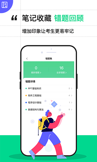 计算机二级通关宝典官方app v2.2.0安卓版-老月项目库