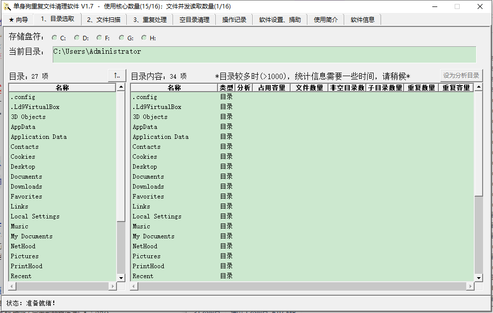 单身狗重复文件清理软件 v1.7官方版只要三步，清理重复文件-老月项目库