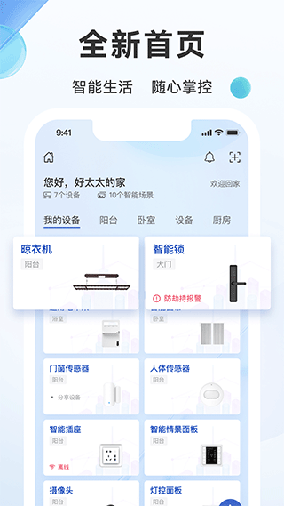 好太太智联app-老月项目库