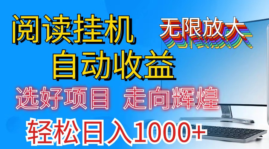 全网最新首码挂机，带有管道收益，轻松日入1000+无上限-老月项目库