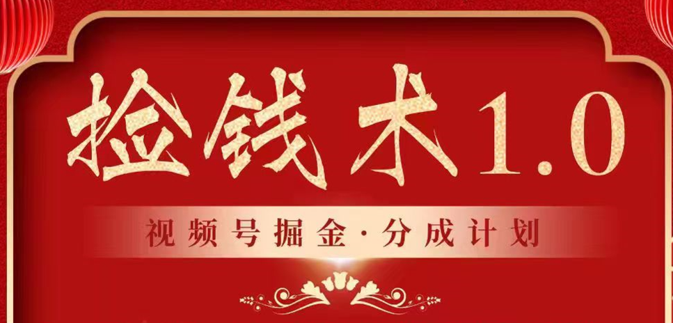 视频号掘金分成计划 2024年普通人最后的蓝海暴利捡钱项目-老月项目库