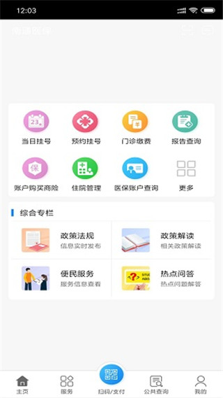 南通医保app官方版 v1.11.3安卓版-老月项目库