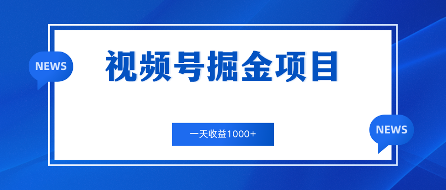 视频号掘金项目，通过制作机车美女短视频 一天收益1000+-老月项目库