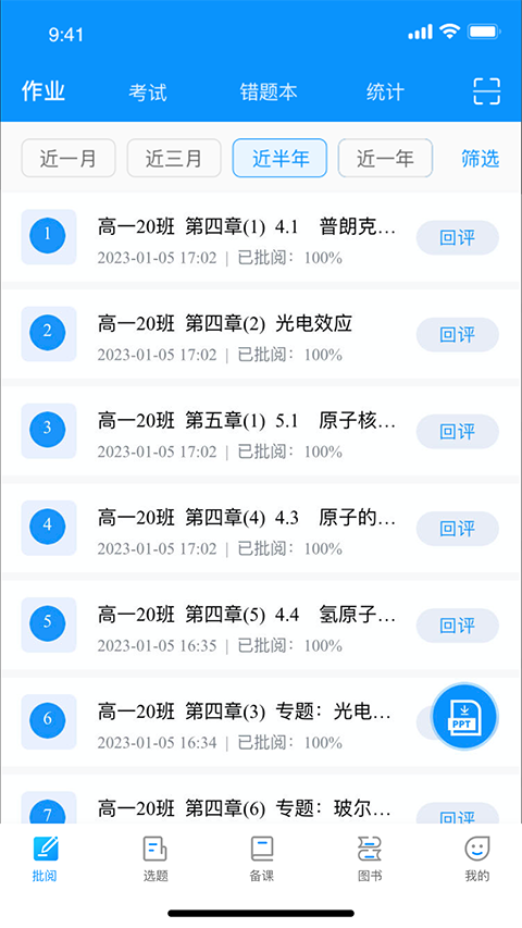 新教育教师端app v6.4.2安卓版-老月项目库