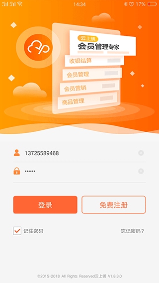 云上铺会员管理收银app v2.82安卓版-老月项目库