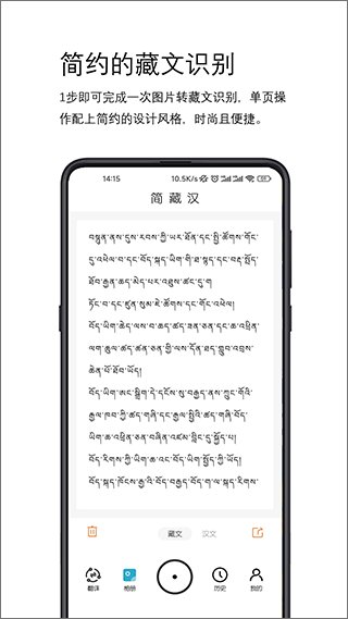 简藏汉app(藏文ocr文字识别翻译软件)-老月项目库