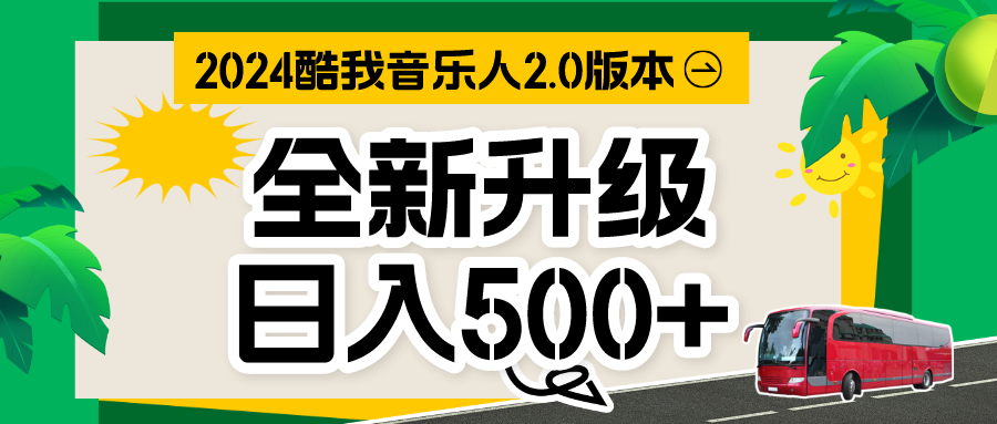 音乐人计划全自动挂机项目，含脚本实现全自动运行-老月项目库