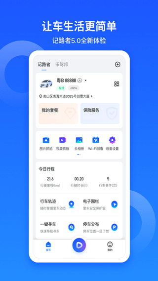 记路者行车记录仪app v6.3.2安卓版-老月项目库