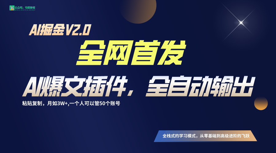 全网首发！通过一个插件让AI全自动输出爆文，粘贴复制矩阵操作，月入3W+-老月项目库