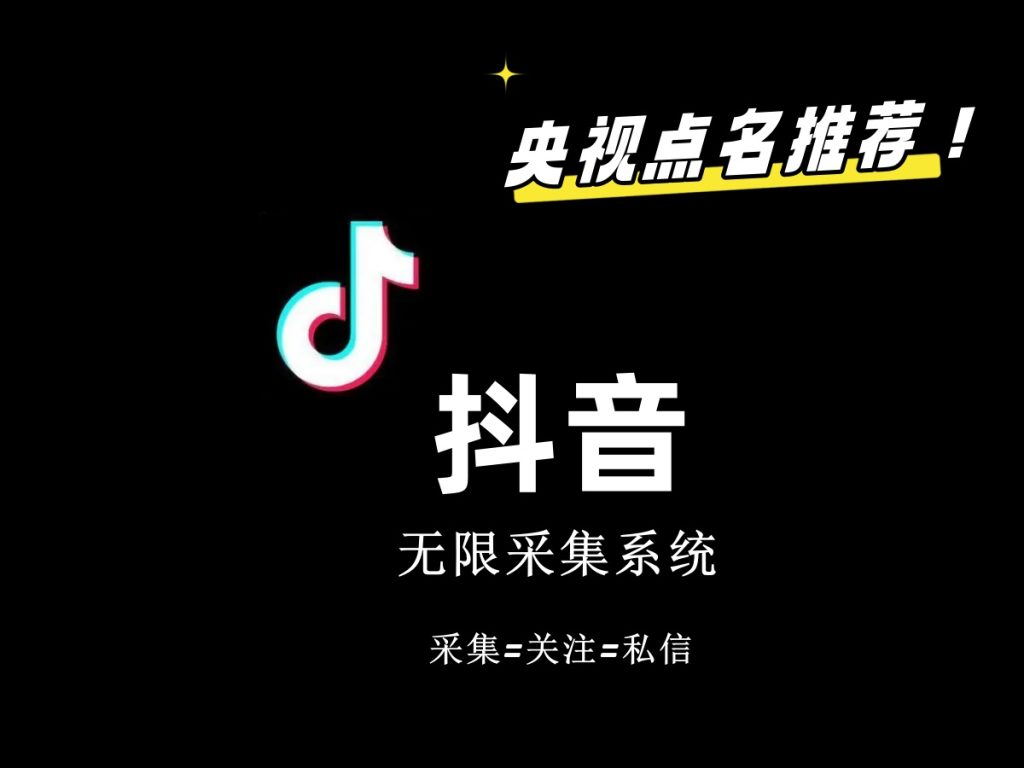 价值6800抖音采集私信软件-老月项目库