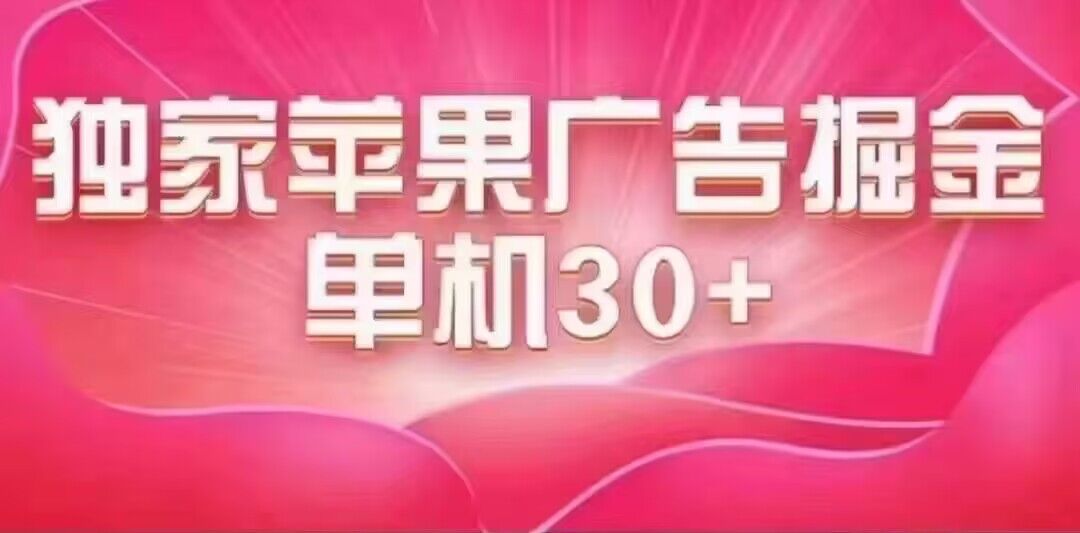 最新苹果系统独家小游戏刷金 单机日入30-50 稳定长久吃肉玩法-老月项目库