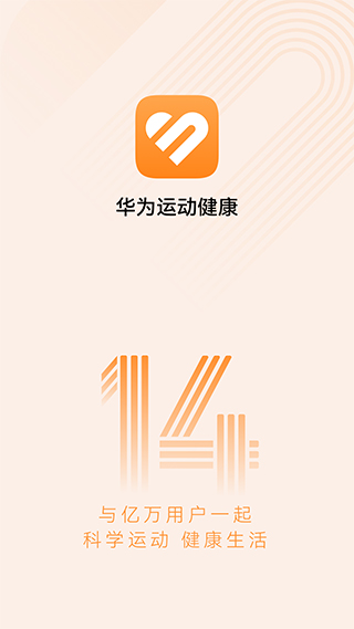 华为运动健康计步器手机版 v14.1.6.360官方版-老月项目库