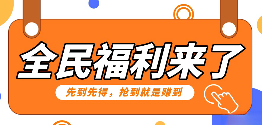 重磅福利项目：傻瓜式问卷调查，提供答案，动手就行，每天几十到200低保！-老月项目库