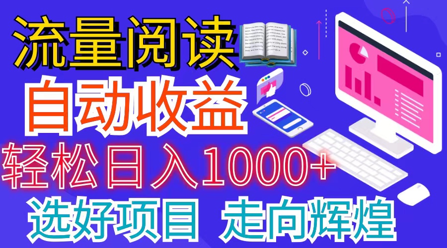 全网最新首码挂机项目 并附有管道收益 轻松日入1000+无上限-老月项目库