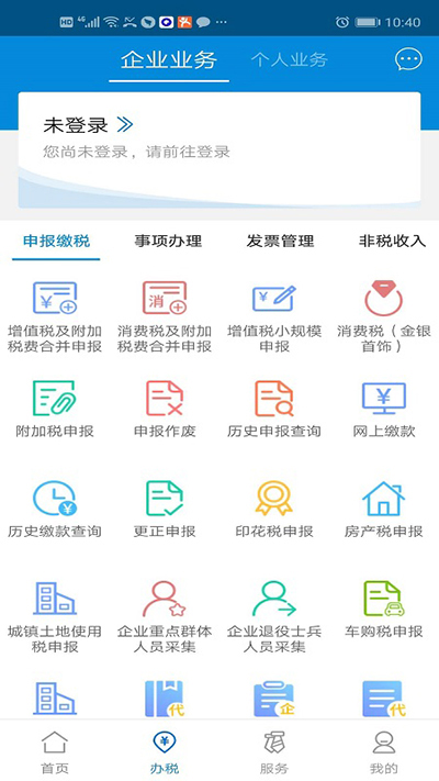 广东国税手机版app v2.56.0安卓版-老月项目库