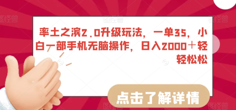 率土之滨2.0升级玩法，一单35，小白一部手机无脑操作，日入2000＋轻轻松松-老月项目库