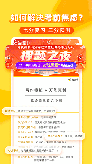 当老师官方版 v4.2.1安卓版-老月项目库