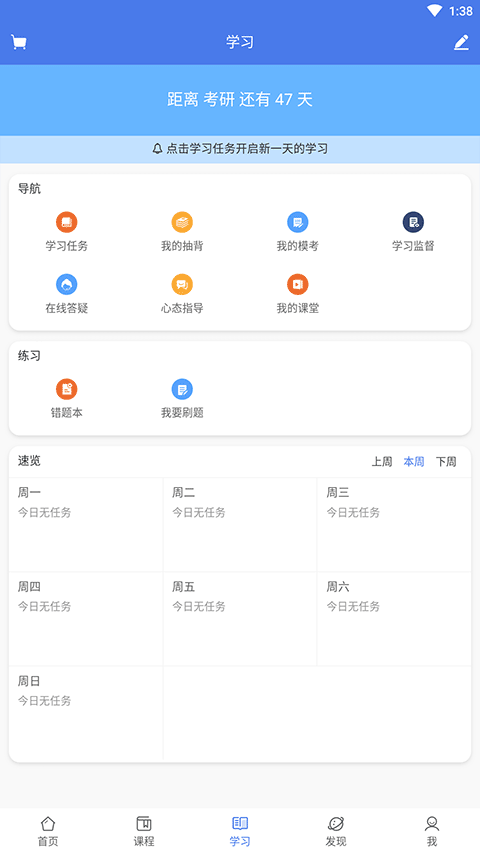 众言学堂app v5.1.2安卓版-老月项目库