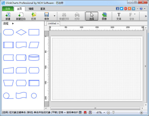 clickcharts中文版 v9.34官方版每个人都可以轻松创建专业的流程图。-老月项目库