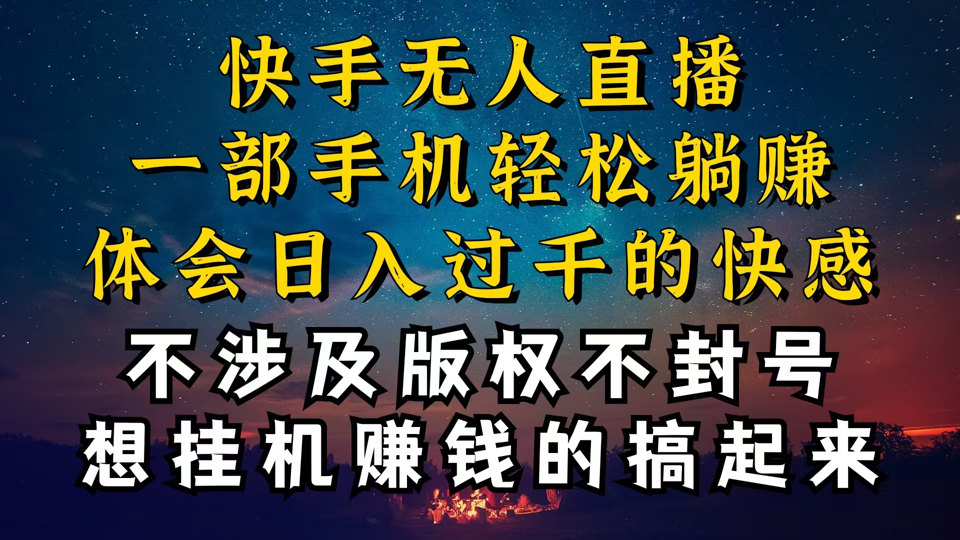 （10738期）什么你的无人天天封号，为什么你的无人天天封号，我的无人日入几千，还…-老月项目库