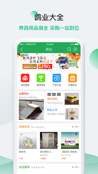 中国信鸽信息网app v20240712安卓版-老月项目库