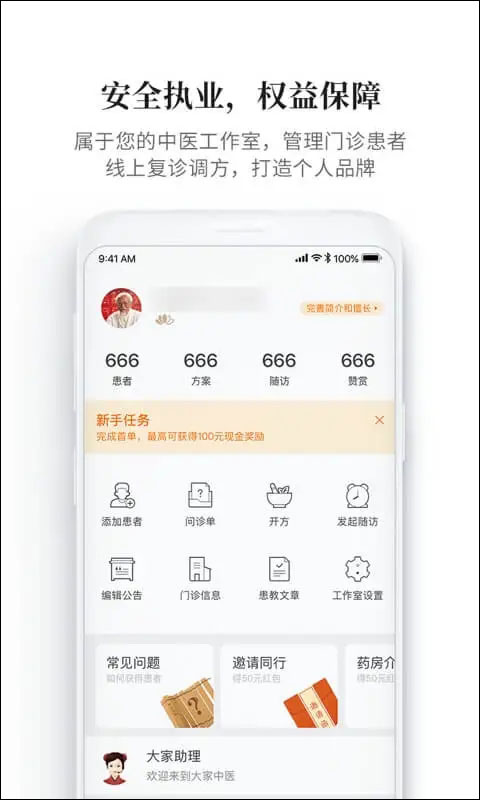 大家中医app v4.26.4安卓版-老月项目库