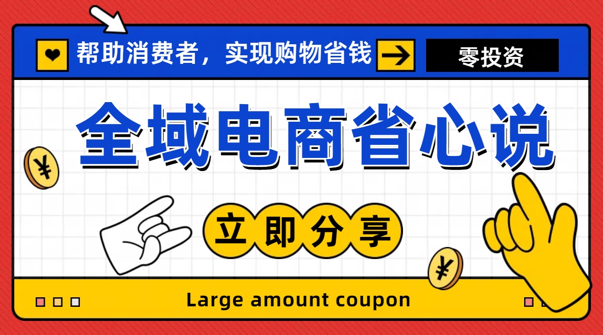 全新电商玩法，无货源模式，人人均可做电商！日入1000+-老月项目库